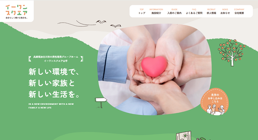合同会社イーワンスクエア ホームページの画像