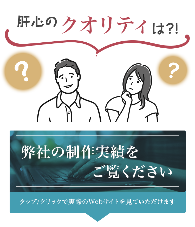 弊社の制作実績をご覧ください